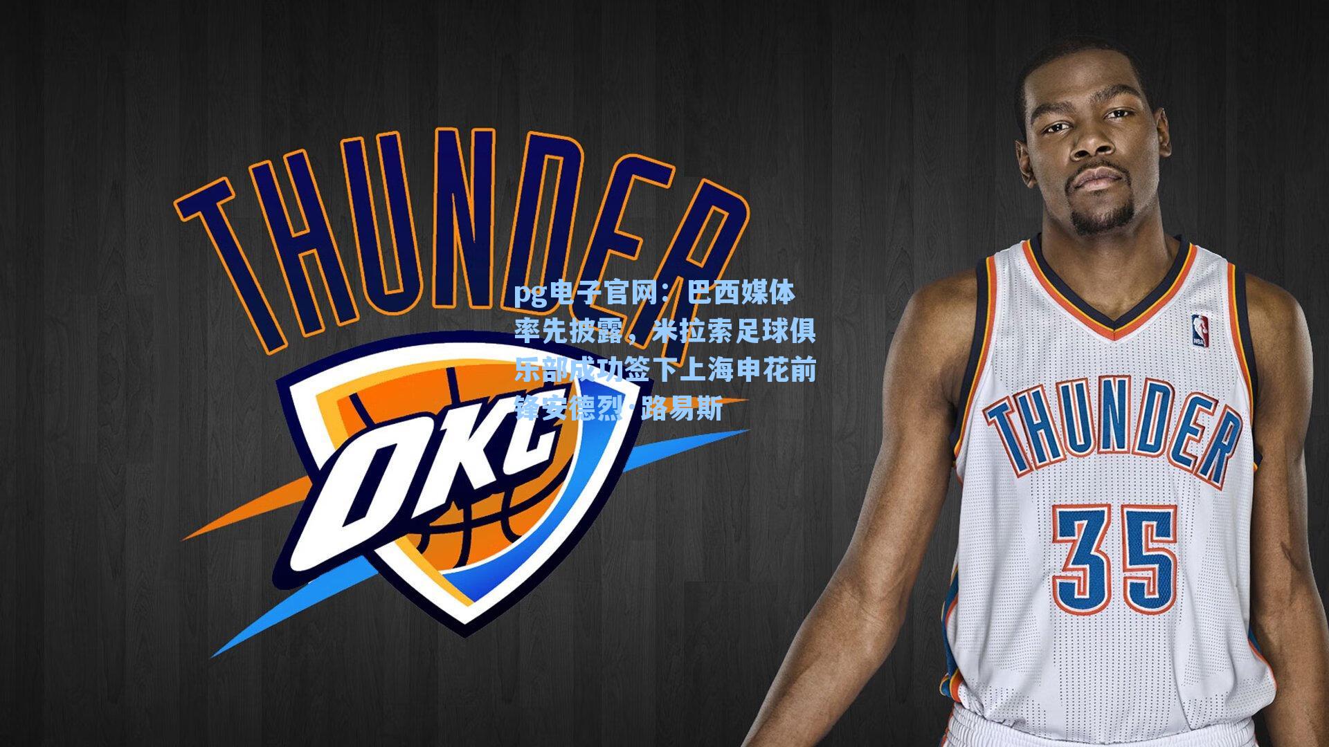 巴西媒体率先披露，米拉索足球俱乐部成功签下上海申花前锋安德烈·路易斯