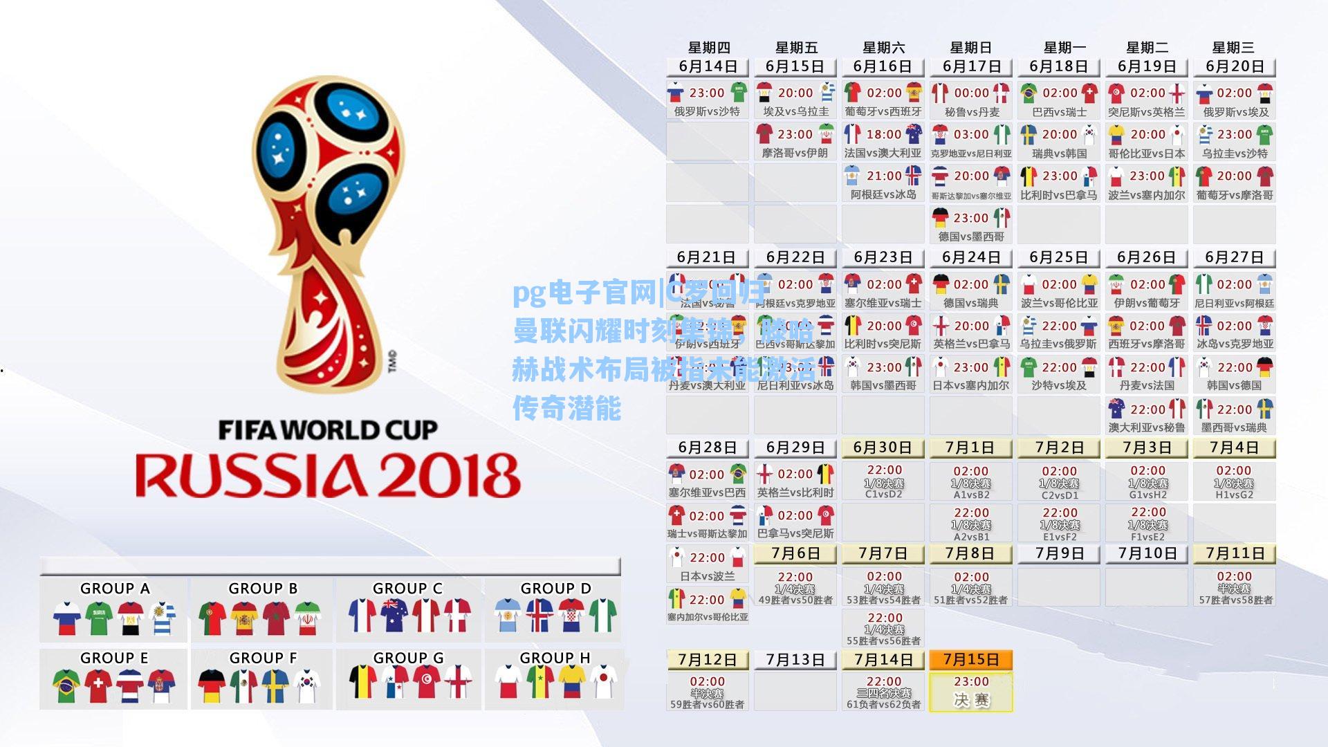 C罗回归曼联闪耀时刻集锦,滕哈赫战术布局被指未能激活传奇潜能