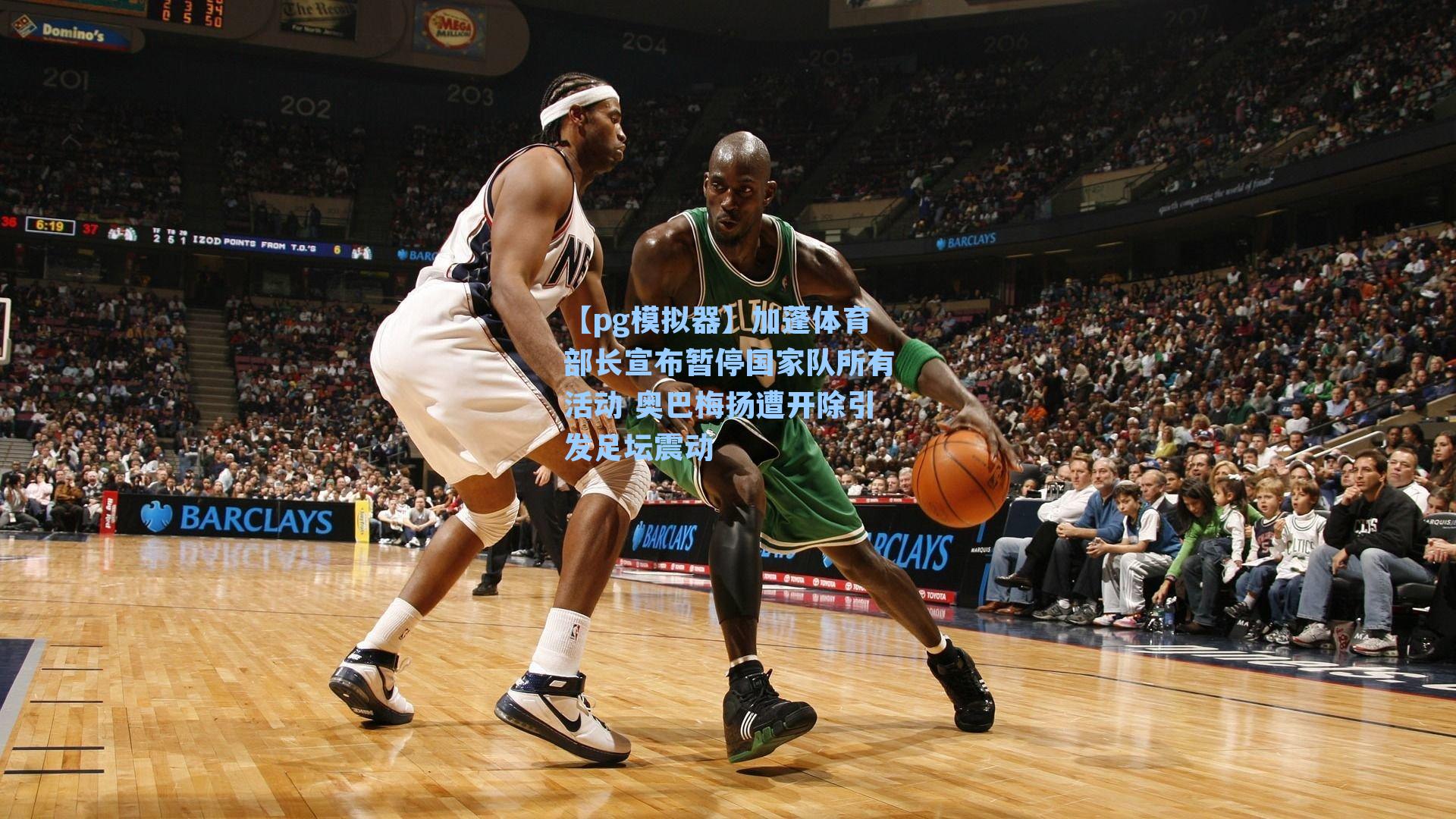 加蓬体育部长宣布暂停国家队所有活动 奥巴梅扬遭开除引发足坛震动