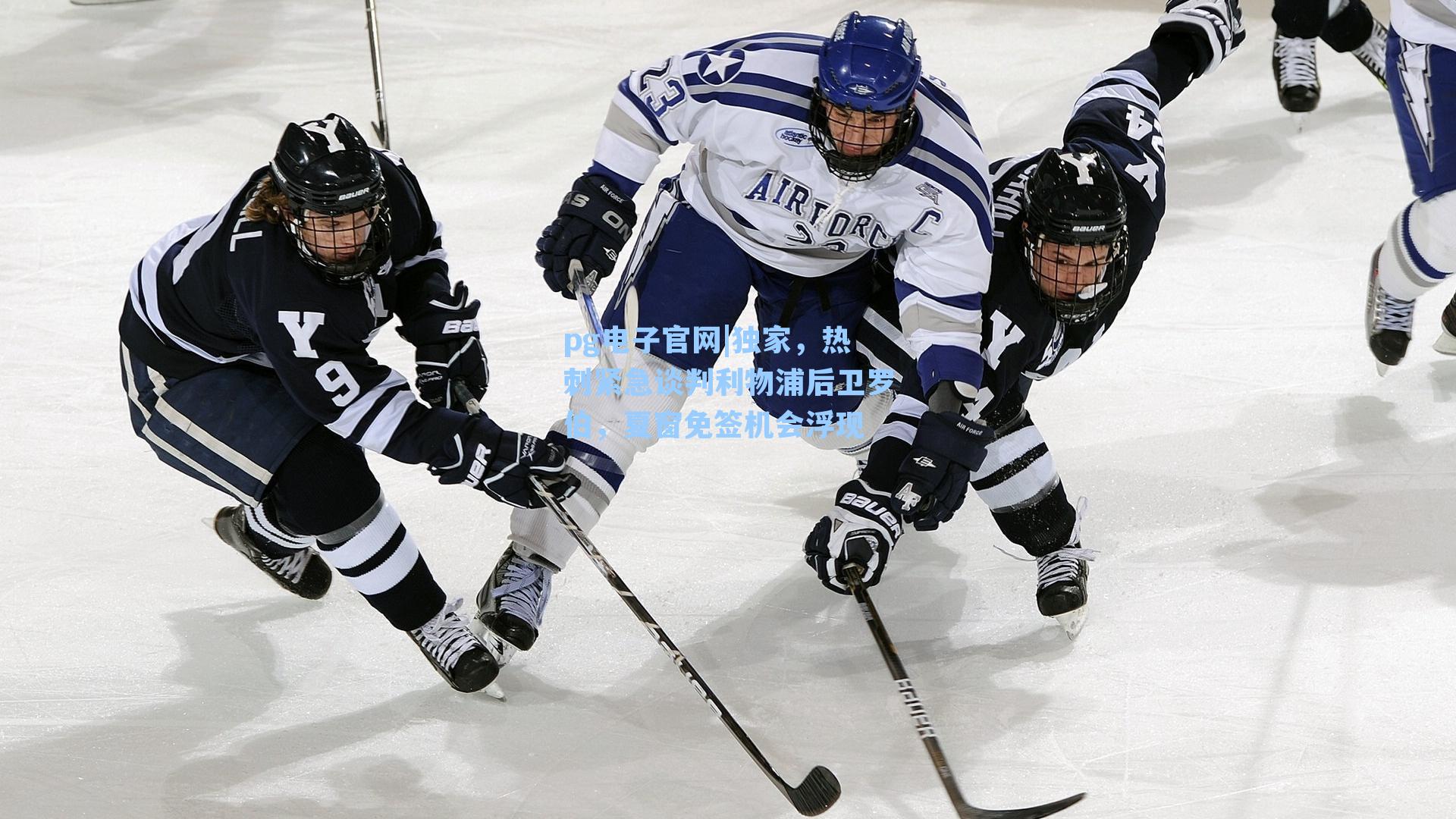 独家，热刺紧急谈判利物浦后卫罗伯，夏窗免签机会浮现
