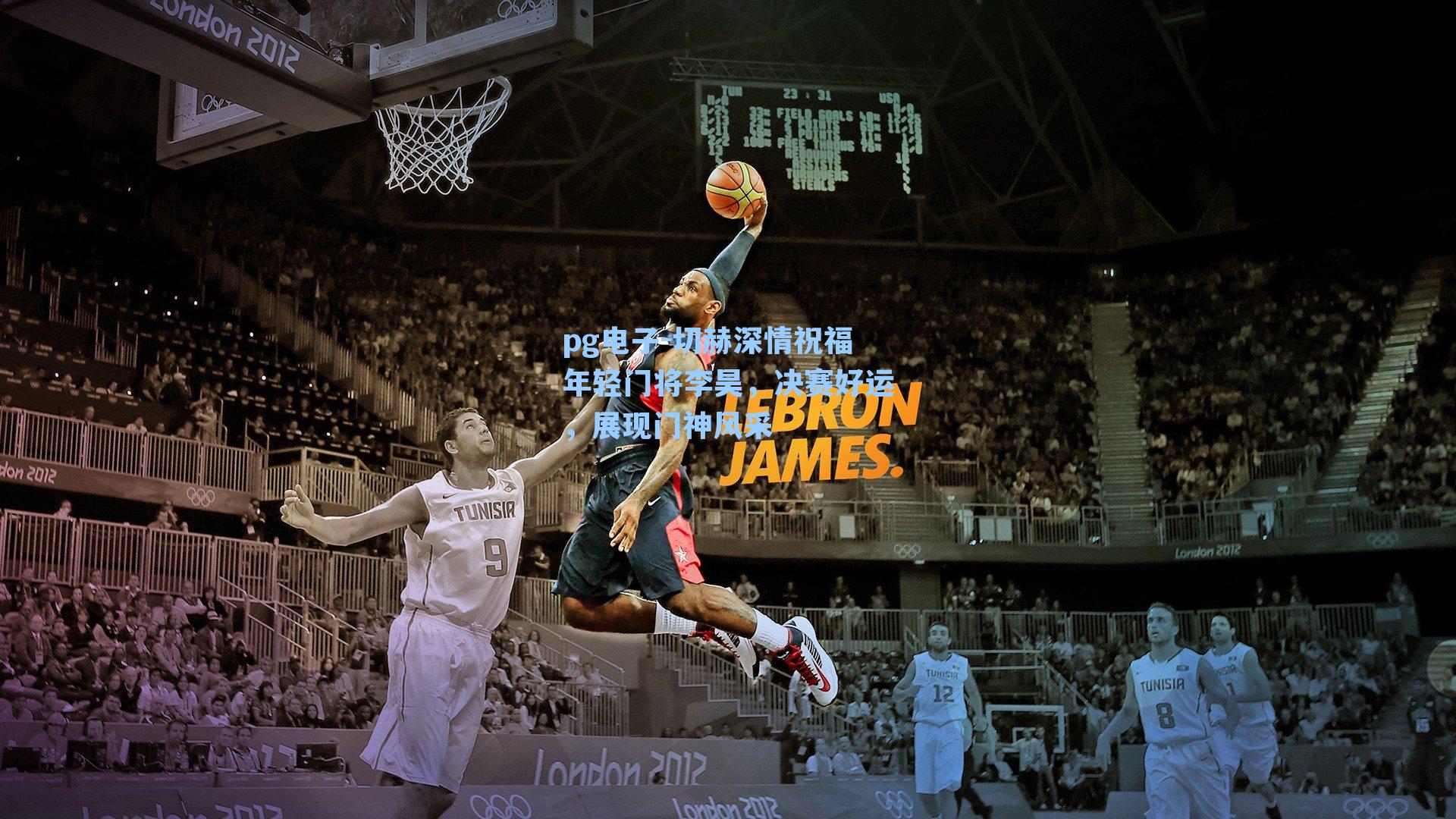 切赫深情祝福年轻门将李昊，决赛好运，展现门神风采